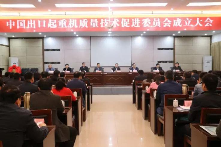 China export crane quality and technology promotion Committee established conference held ceremoniously!3.jpg China export crane quality and technology promotion Committee established conference held ceremoniously!3.jpg