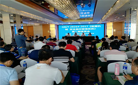 Reunió de publicitat del sistema de seguiment i gestió de seguretat per a l'elevació de maquinària